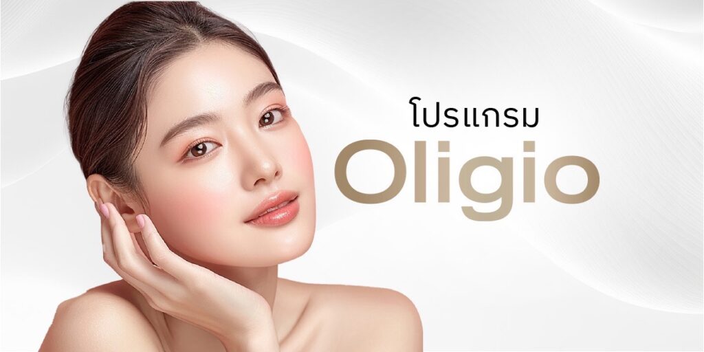 Oligio